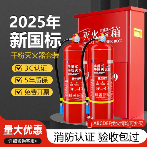 2025新国标消防灭火器套装2只装