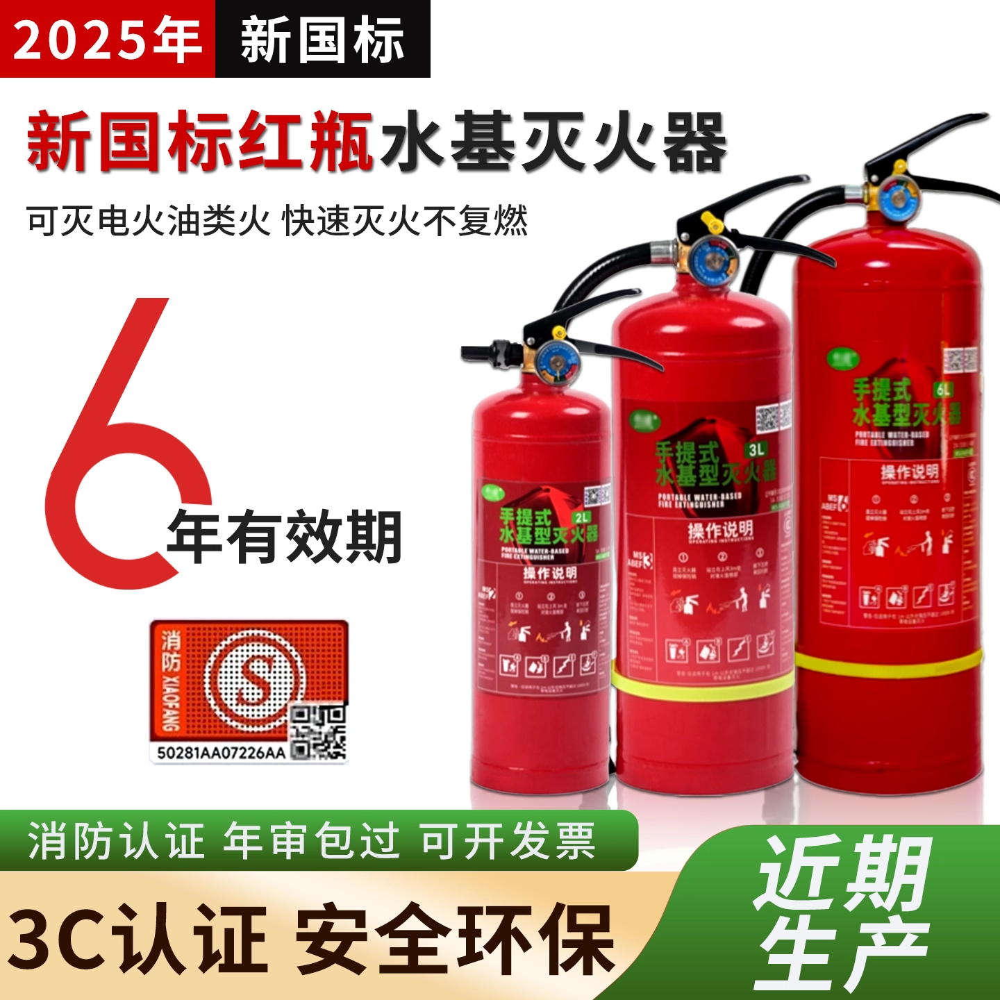 水基灭火器正品3C认证