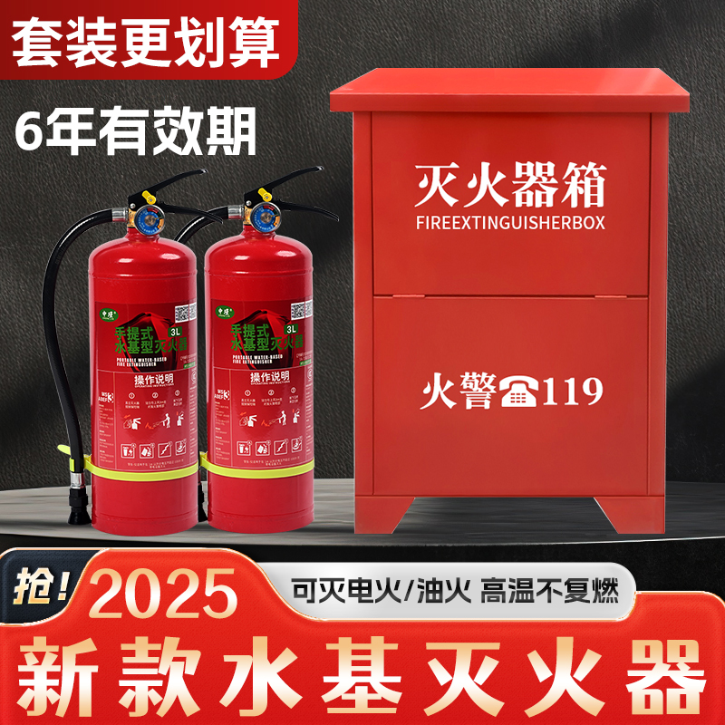 新国标水基灭火器3c认证正品