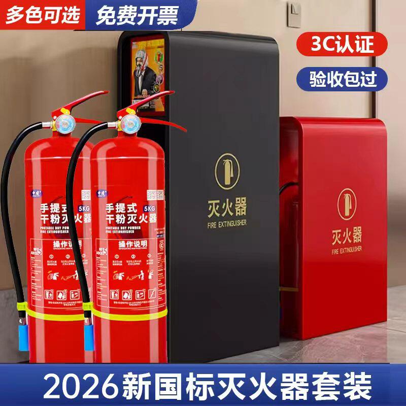 新国标消防灭火器2只装套装345公斤干粉灭火器酒店会所商铺专用箱
