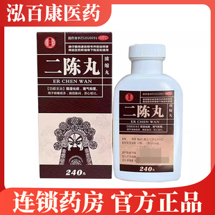 德昌祥 二陈丸240丸 用于燥湿化痰止咳浓缩理气和胃恶心呕吐中药