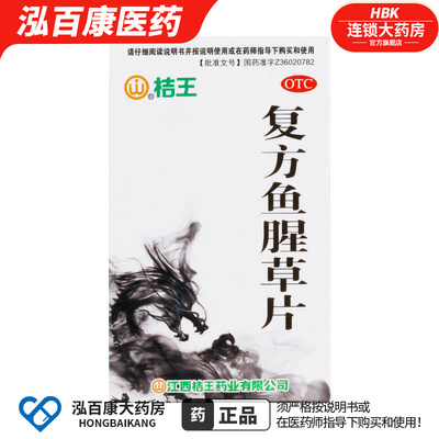 桔王 复方鱼腥草片0.32g*100片/瓶清热解毒咽喉肿痛咽炎扁桃体炎