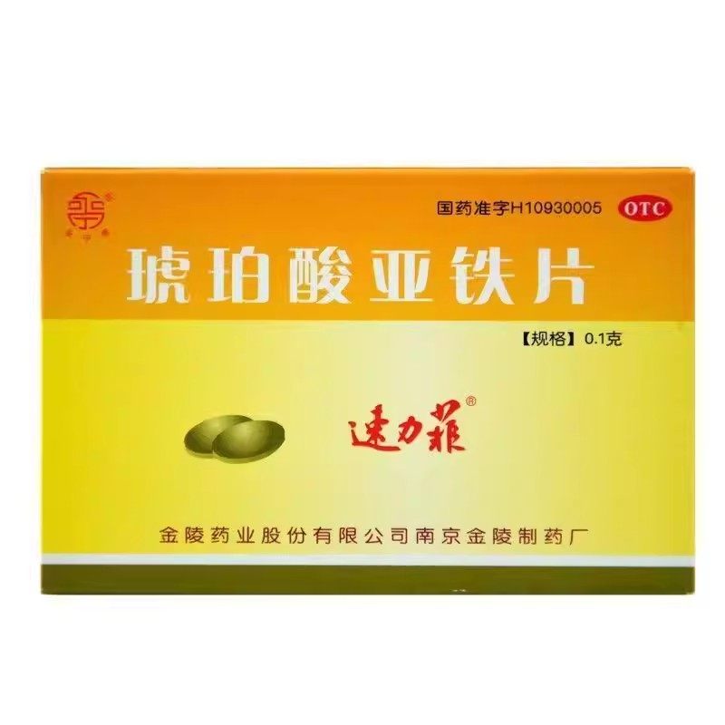 速力菲琥珀酸亚铁片0.1g*20片铁元素补充剂维矿物质缺铁症补血,OTC药品/国际医药,补气补血,淘宝优惠券,粉丝福利购,淘宝优惠卷