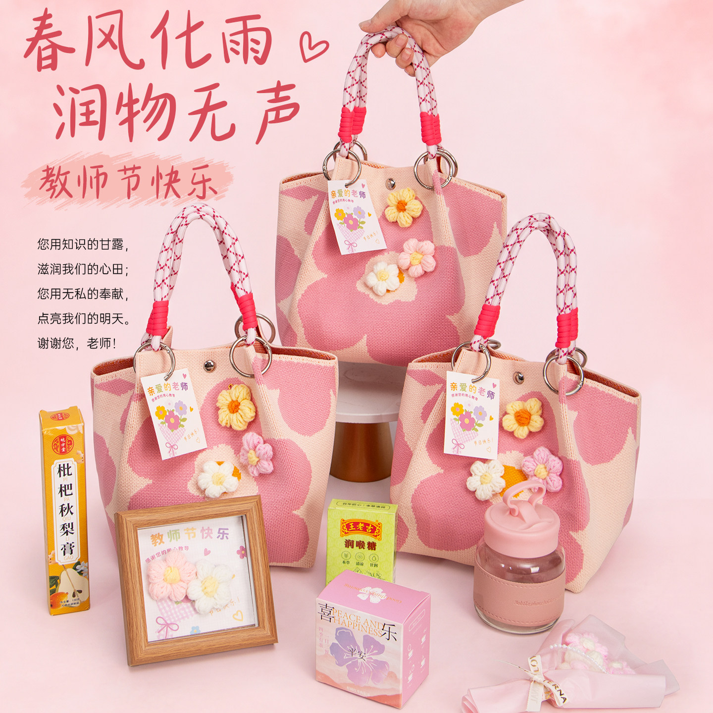 教师节礼物2026新款送女老师实用伴手礼礼袋子幼儿园小学谢师礼品