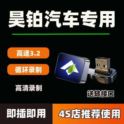 适用广汽昊铂HT/GT/HL/A800行车记录仪专用U盘车载哨兵模式汽车用