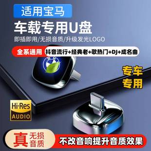 X5X6X7汽车车载U盘无损歌曲 适用宝马1系5系3系7系6系4系GT