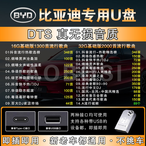 比亚迪车载u盘高品质音乐优盘