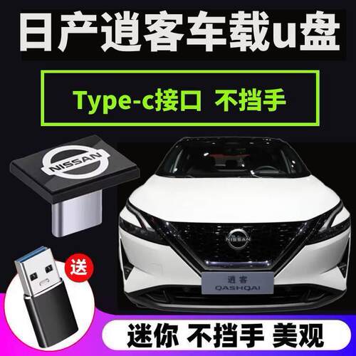 日产专用typec小口，送usb转接口