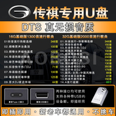 传祺车载音乐U盘向往S9S7 GS4无损歌曲 ES9 GS3 E8影豹GS8