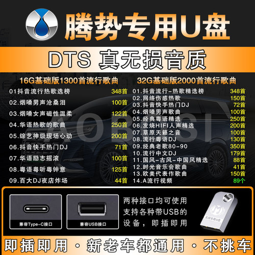 腾势车载u盘高品质音乐优盘