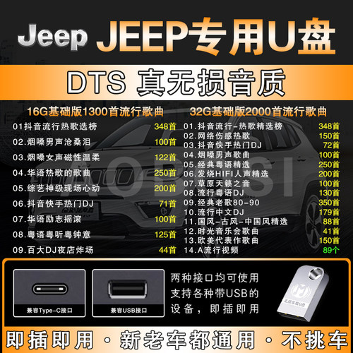 Jeep车载u盘高品质音乐优盘