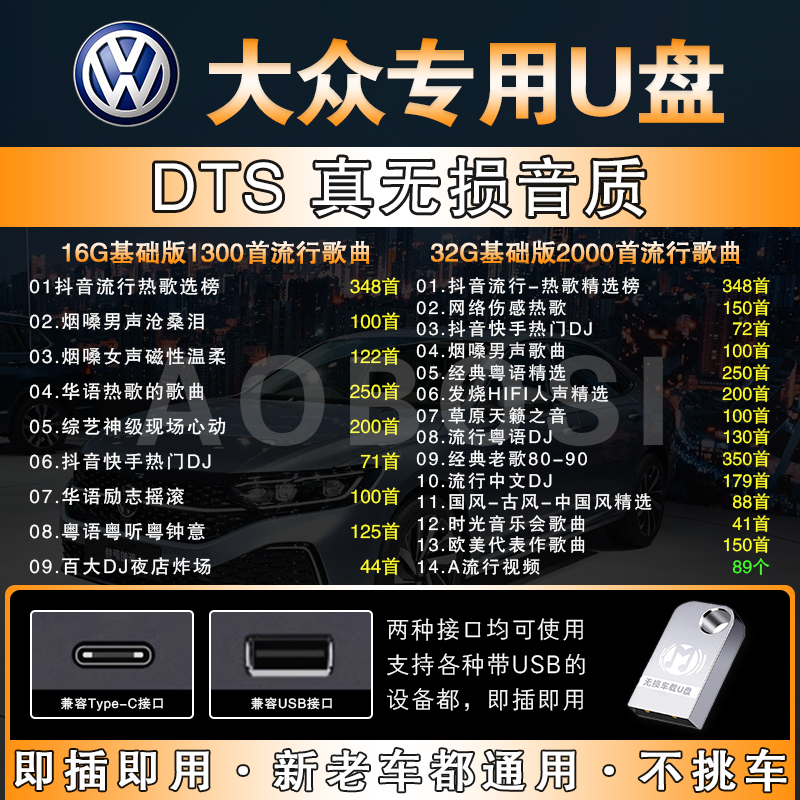 大众车载u盘高品质音乐优盘