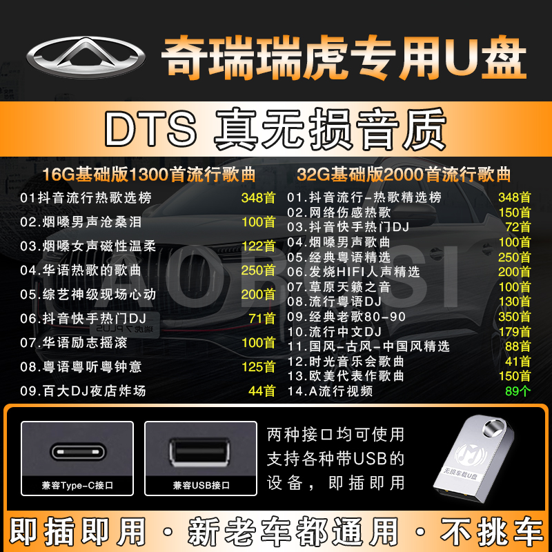 奇瑞车载u盘高品质音乐优盘