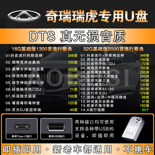 奇瑞车载u盘高品质音乐优盘