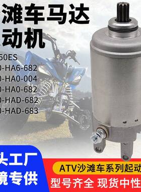 爆款ATC250ESBigRedATC250SX250ATC25019851986起动机马达配件