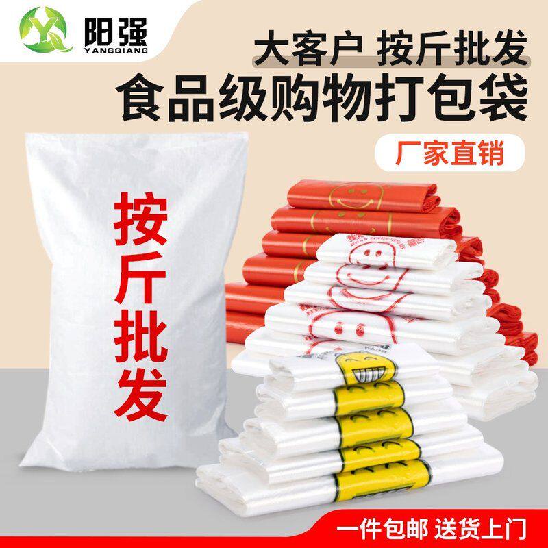 YQ【大客户专享】10斤起笑脸袋超市购物袋一次性塑料包装袋整件