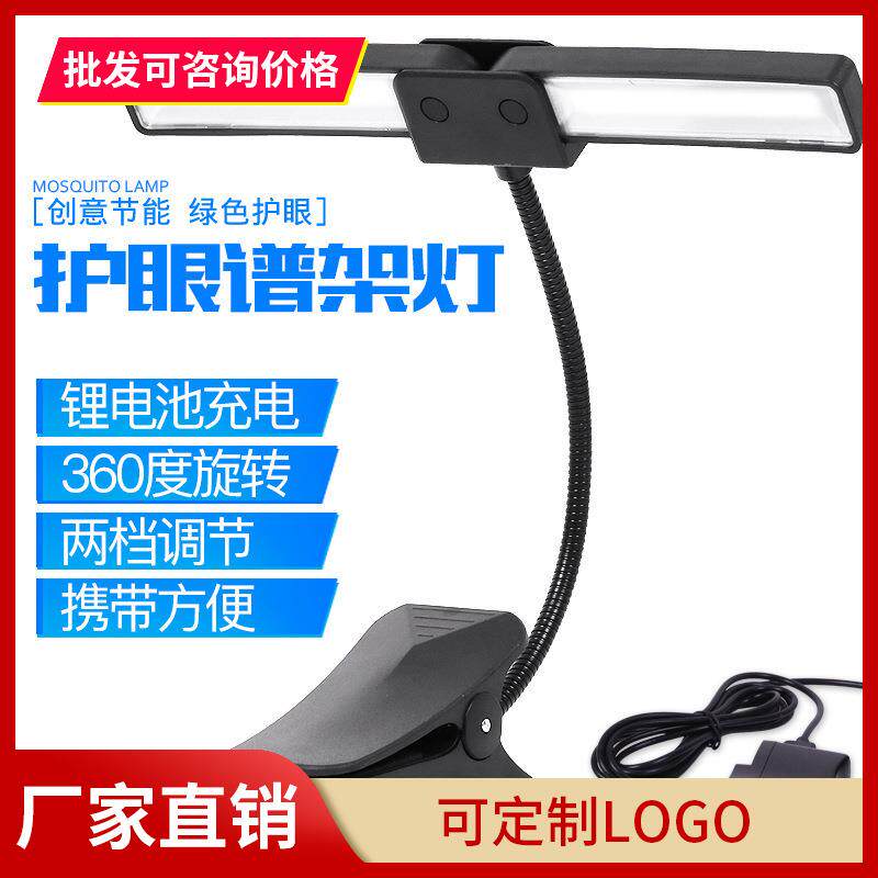 爆款谱架灯led充电可折叠钢琴灯谱台灯小夜灯读书灯宿舍床头夹灯