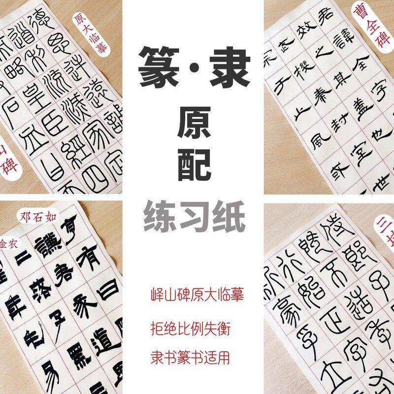 篆书/隶书专用练习纸免折带格子书法练字原碑大小书法专用纸宣纸