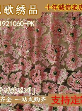 爆款EG-1921060-PK彩色亮片珠片绣花布刺绣面料珠管亮片绣多色
