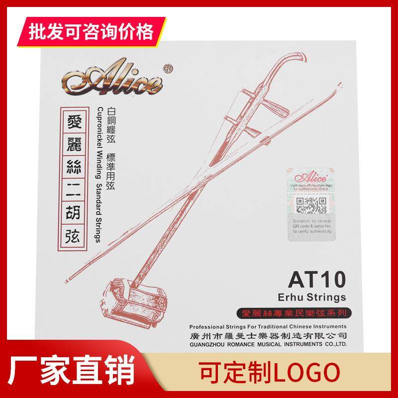 爆款二胡弦二胡琴弦内弦外弦套弦专业二胡琴弦AT10演奏级