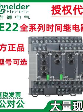爆款施耐.德时间继电器RE22R1MYMRRE22R1MAMRRE22R1AKMRRE22R1ACM