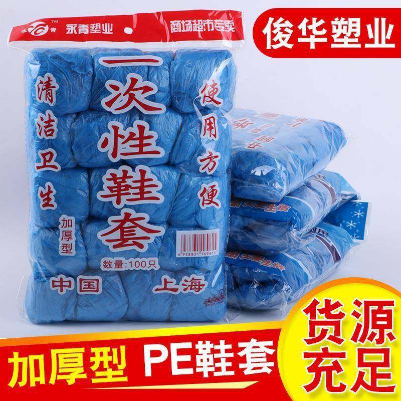 爆款俊华一次性鞋套pe塑料家用加厚防水防尘脚套鞋套现货100只装,居家日用,鞋套,淘宝优惠券,粉丝福利购,淘宝优惠卷