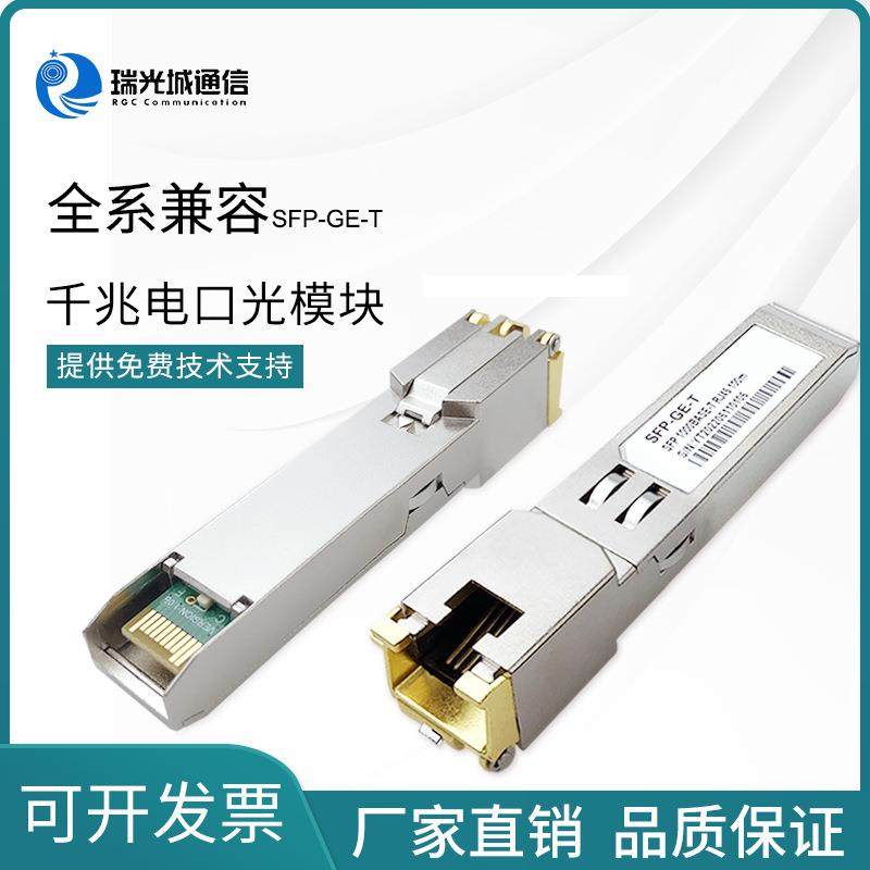 爆款千兆电口光模块RJ45光电转换光纤模块兼容H3C思刻华维SFP-GE-,五金/工具,低频连接器电缆组件,淘宝优惠券,粉丝福利购,淘宝优惠卷