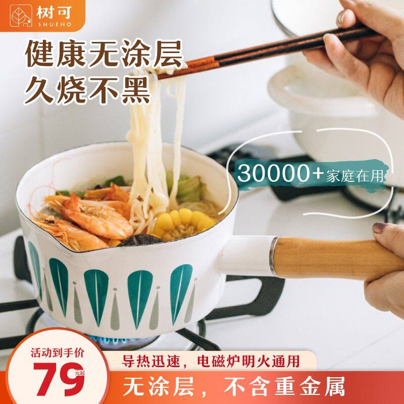 树可设计树叶奶锅高颜值单柄搪瓷锅煮奶锅多用热奶木柄汤锅zb
