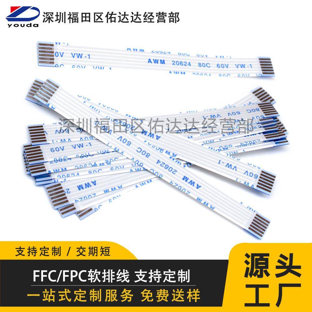 爆款fpc/ffc排线柔软性扁平连接线1.0mm4p5p6p7p8p9p10芯音响线材