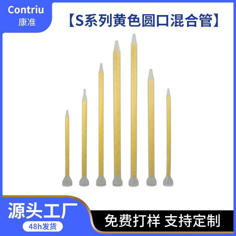 爆款S系列静态混合管喇叭口胶嘴32节喇叭口混合器螺旋芯静态混合,五金/工具,电动打胶机,淘宝优惠券,粉丝福利购,淘宝优惠卷