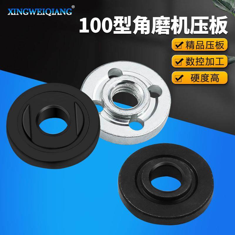 爆款100型角磨机压板夹板磨光机锯片压板切割机夹板电动工具配件