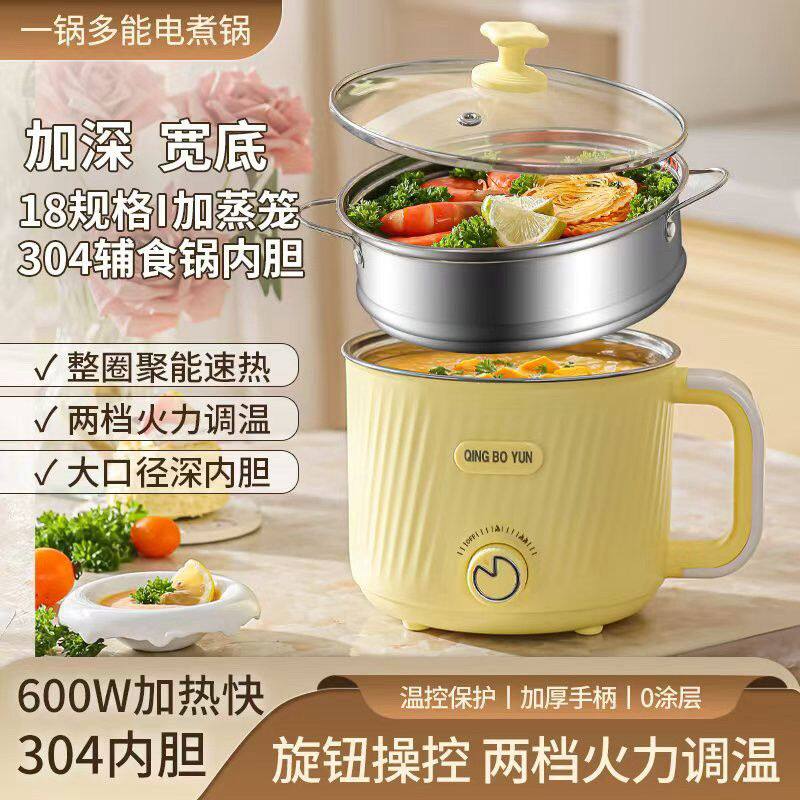304辅食锅 加蒸笼电蒸煮锅无涂层电煮锅宝宝煮面小锅多用蒸锅