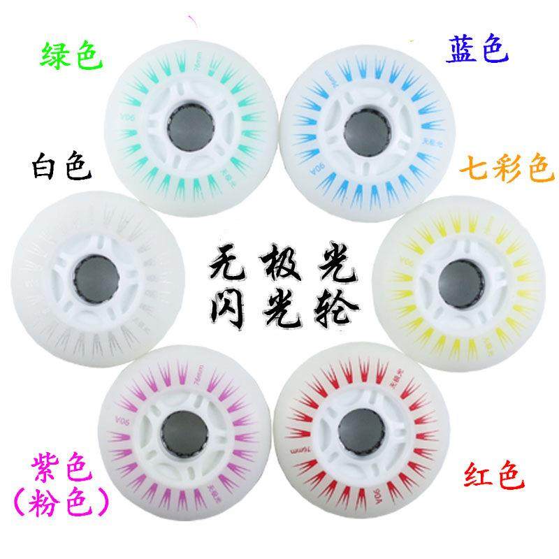 爆款无极光闪光轮轮滑发光轮溜冰旱冰鞋轮子极光PU刹车平花轮夜光