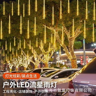 爆款LED流星雨灯串太阳能灯户外亮化防水满天星氛围灯装饰灯节日