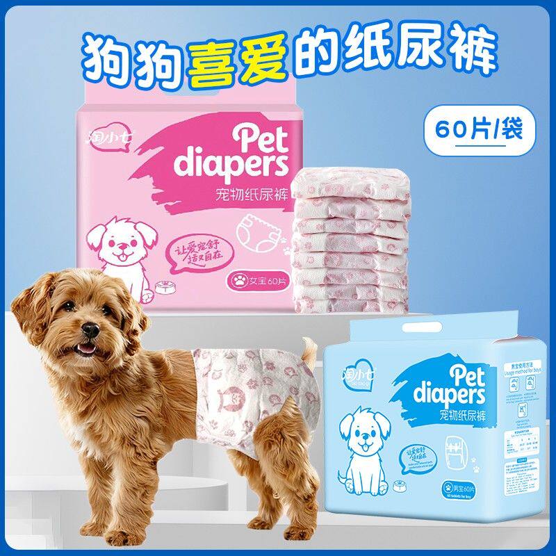 60片装宠物纸尿裤狗狗尿不湿一次性尿裤超薄透气生理裤不反渗