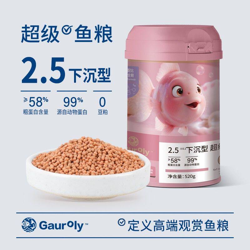 Gauroly高肉力2.5下沉型高动物蛋白超级增胖增色锦鲤金鱼鱼饲料