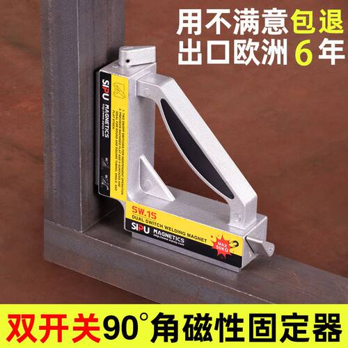 多角度磁性焊接辅助器直角固开关款45度强磁永磁工具焊接定位器