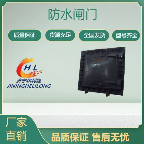 系列圆弧结构承压效果好操作简单矿用平板防水闸门