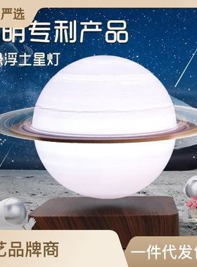 礼物磁悬浮土星灯黑科技新奇特生日礼物风创意摆件