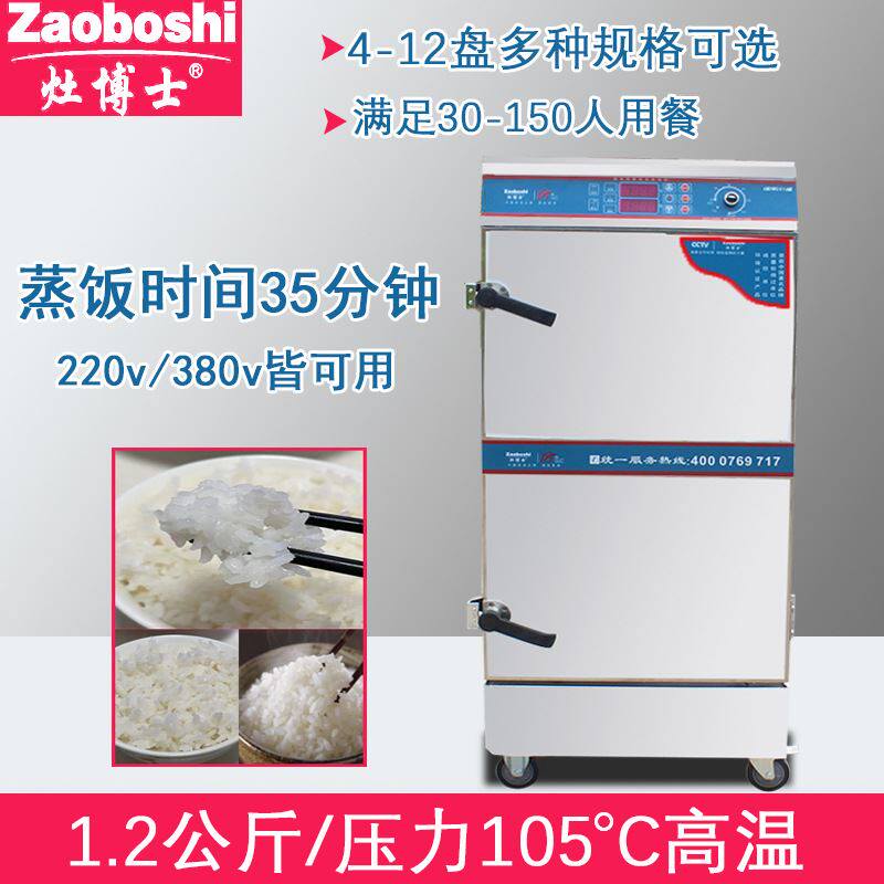 蒸箱自动蒸饭机220/380商用蒸炉电热蒸汽单门蒸饭柜4-12盘蒸饭车