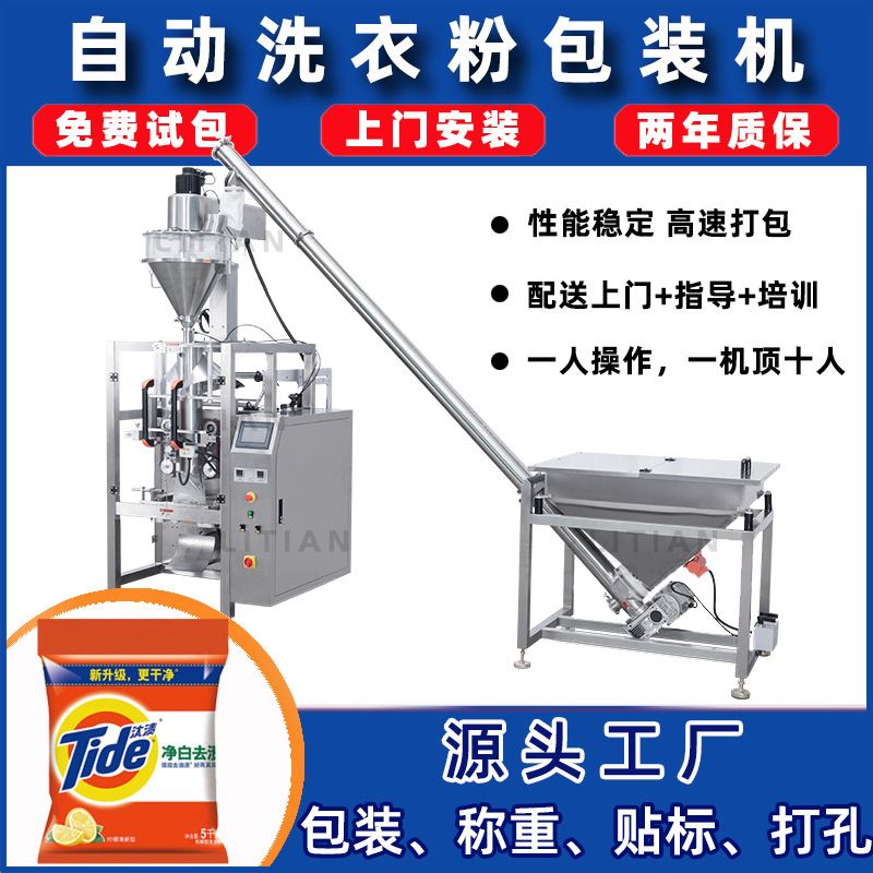 源头厂家全自动洗衣粉包装机立式粉末包装机挂耳咖啡粉末分装机