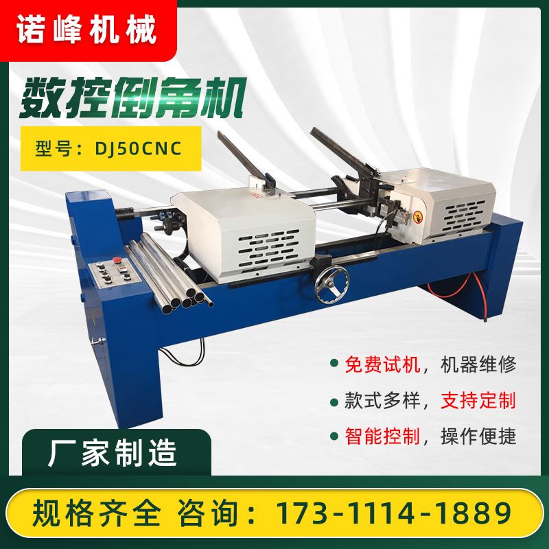 厂家供应-50金属管材数控倒角机不锈钢管铁管液压倒角机