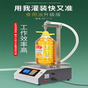 液体灌装机食用油耗油白酒豆浆粘稠数控1710自动定量小型分装机