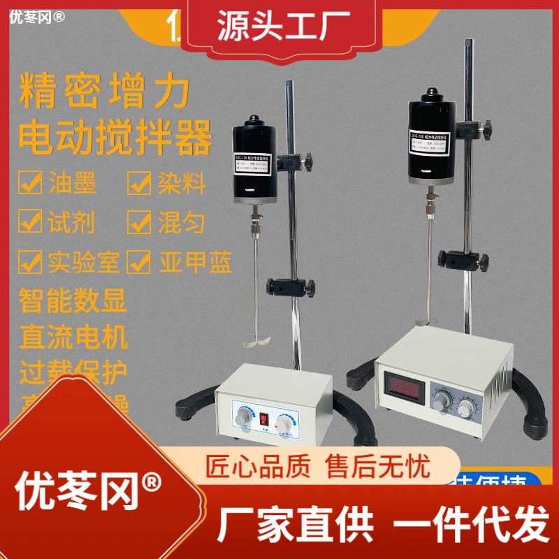 电动搅拌器实验室-1恒速精密搅拌机100智能数显小型分散机混匀