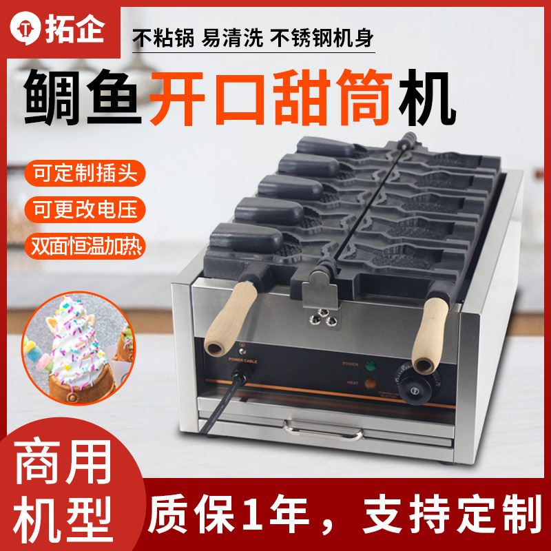 电热鲷鱼烧机商用冰淇淋大开口冰激凌鱼机小吃机器小鱼饼机器