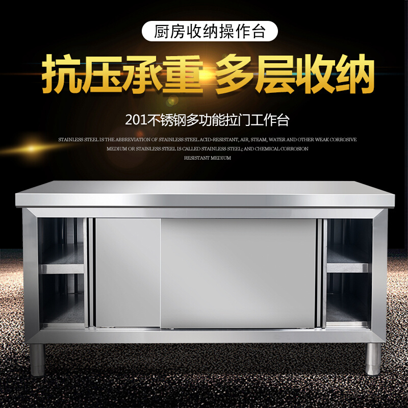 不锈钢推拉门工作台商用操作台打荷台厨房专用案板切菜桌储物案台