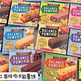 5盒包邮 日本Papi酱滨田balance power低脂低卡饱腹网红代餐饼干