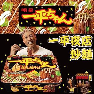 4盒包邮日本进口食品明星一平夜店芥末蛋黄酱炒面 面拉面 面拌面