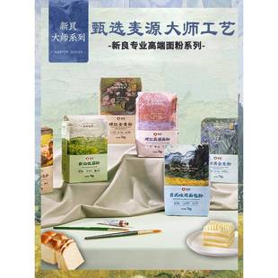 新良大师系列面粉1kg家用面包吐司粉高筋面粉蛋糕用低筋面粉烘焙