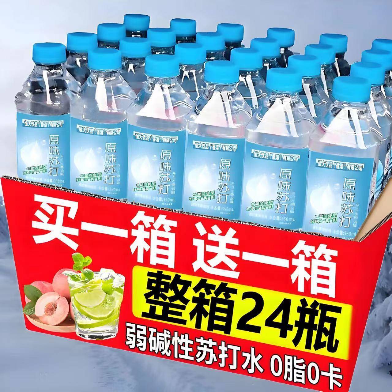 苏打水24瓶整箱350ml无糖无汽弱碱性夏季饮用水特降价新日期